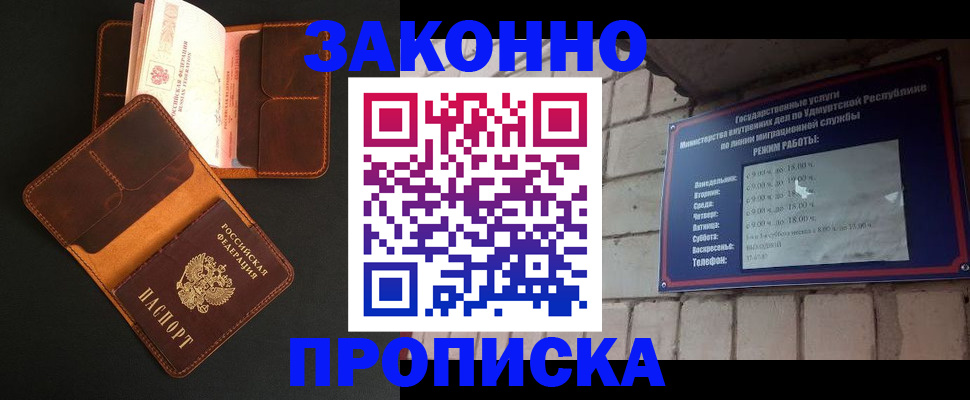 прописка для работы в Ржеве