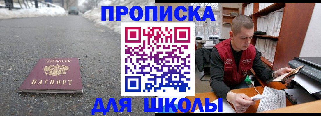 временная регистрация для школы в Ржеве